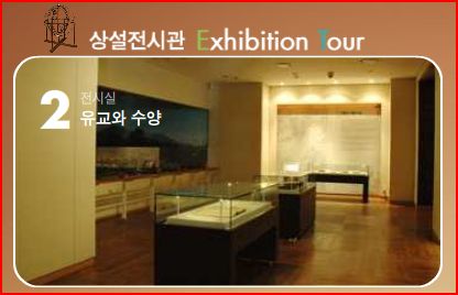 Confucian Culture Museum Exhibition